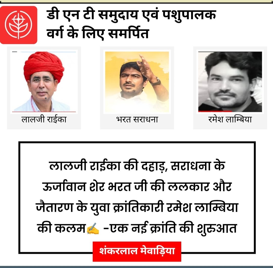 Revatram Devasi Devali Hulla tweet media