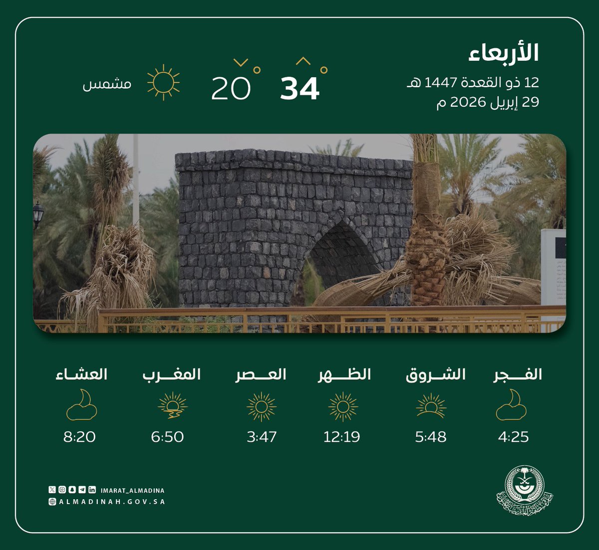 إمارة منطقة المدينة المنورة tweet media