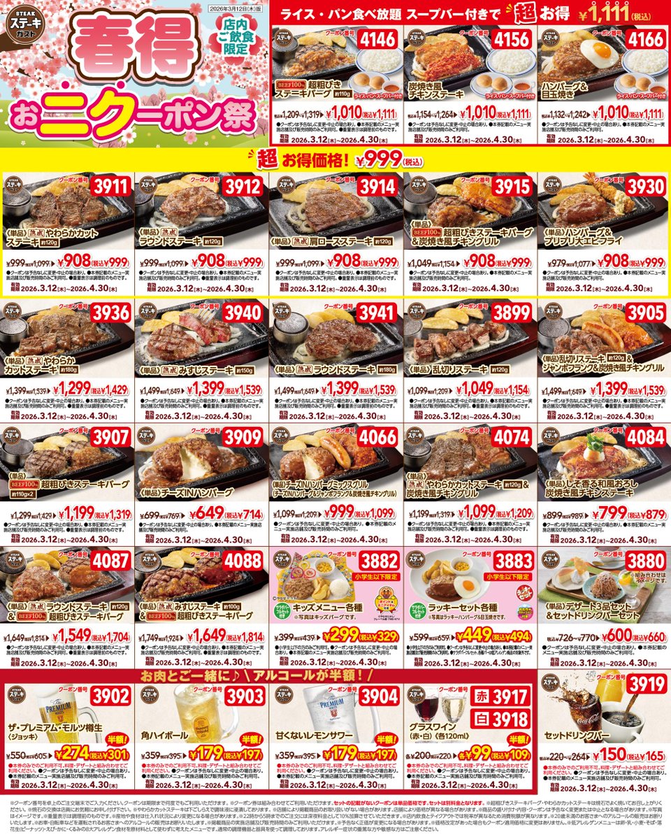 ステーキガスト【公式】 (@steakgusto029) / Posts and Replies / X