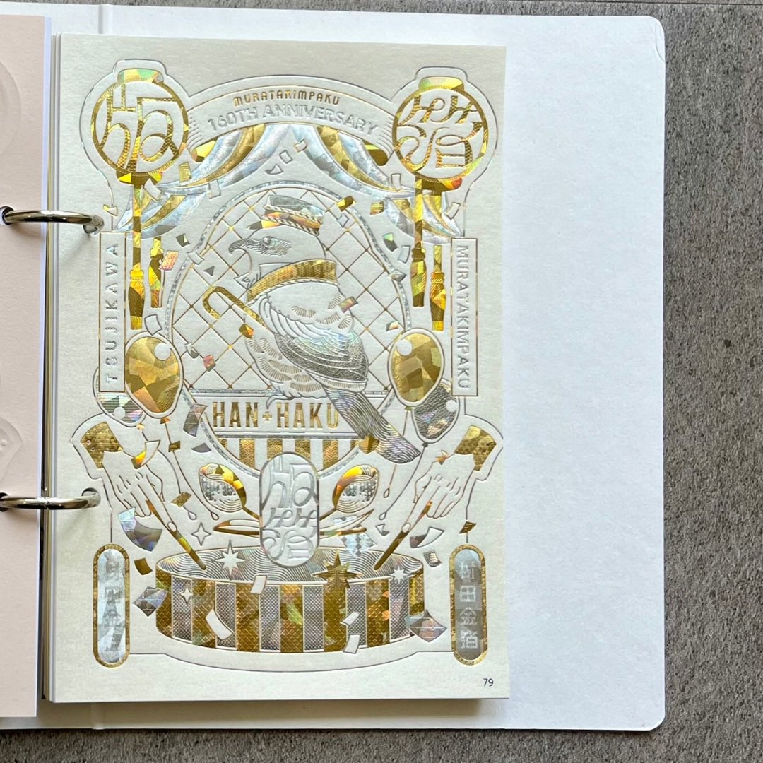南 博章｜村田金箔 ウチハク開発者／HAKU-TION・光くじ・箔押しの学校・HAKUシリーズ tweet media