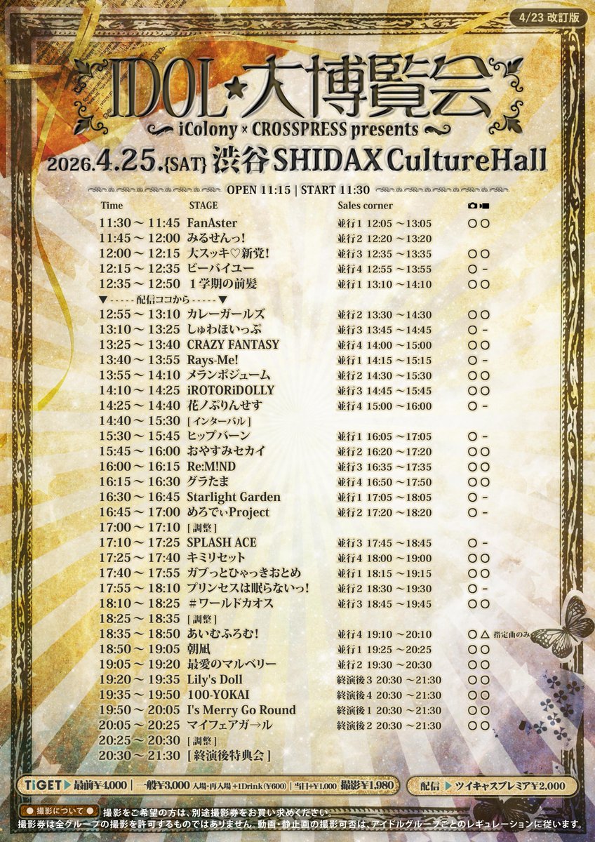 iCOLONY iDOL LiVE｜ツイキャスプレミア2026年プラチナアワード受賞!! tweet media