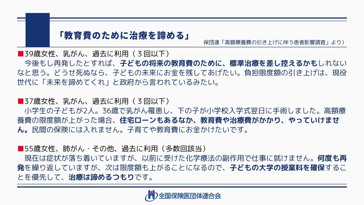 保団連（全国保険医団体連合会） tweet media