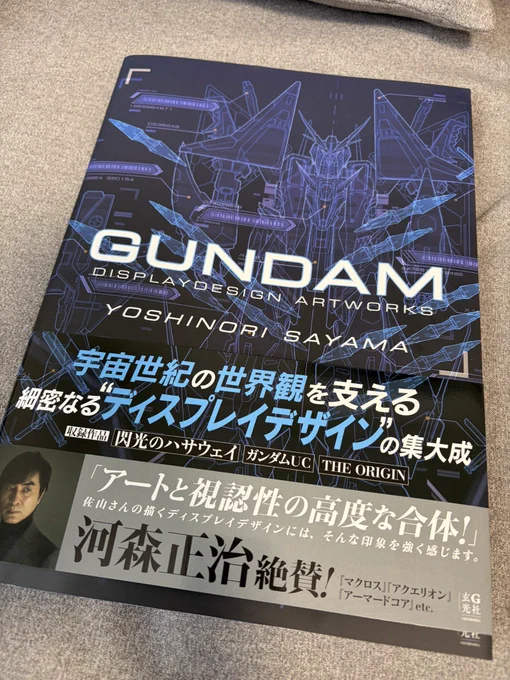 買っちゃったよ
モビルスーツのコクピット好きとしてはなかなかに熱い内容 