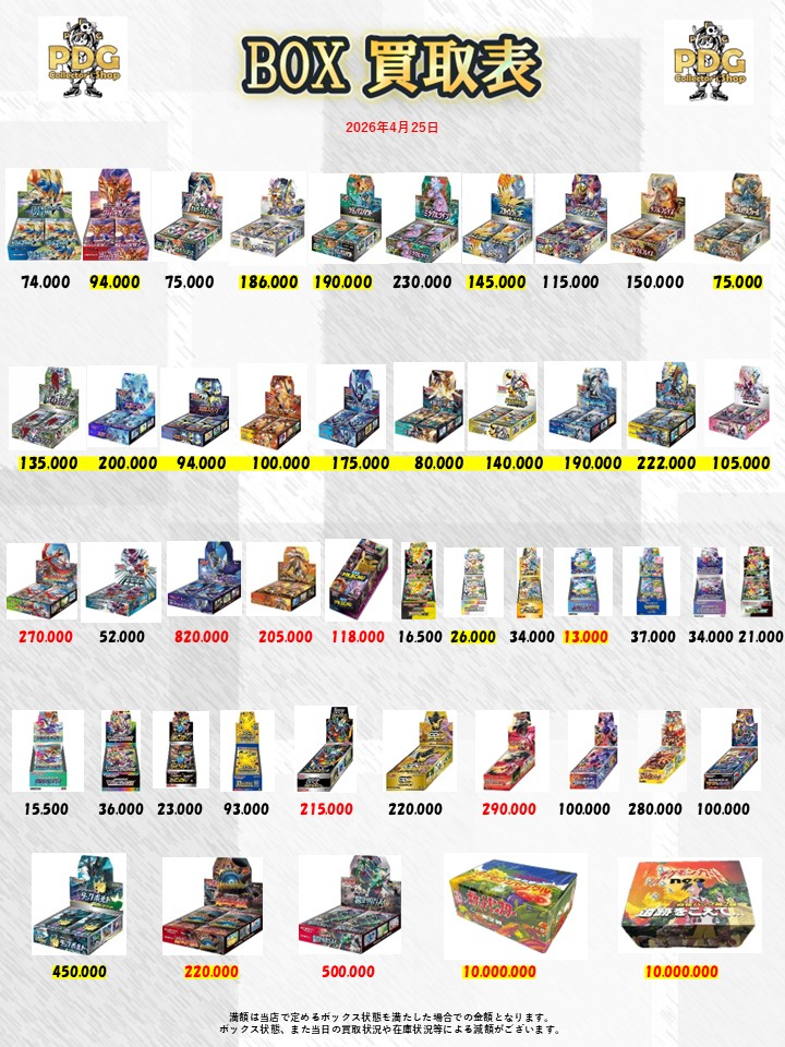 更に気合い入れて買取価格見直しました🔥 皆様のご期待に添えれるよう