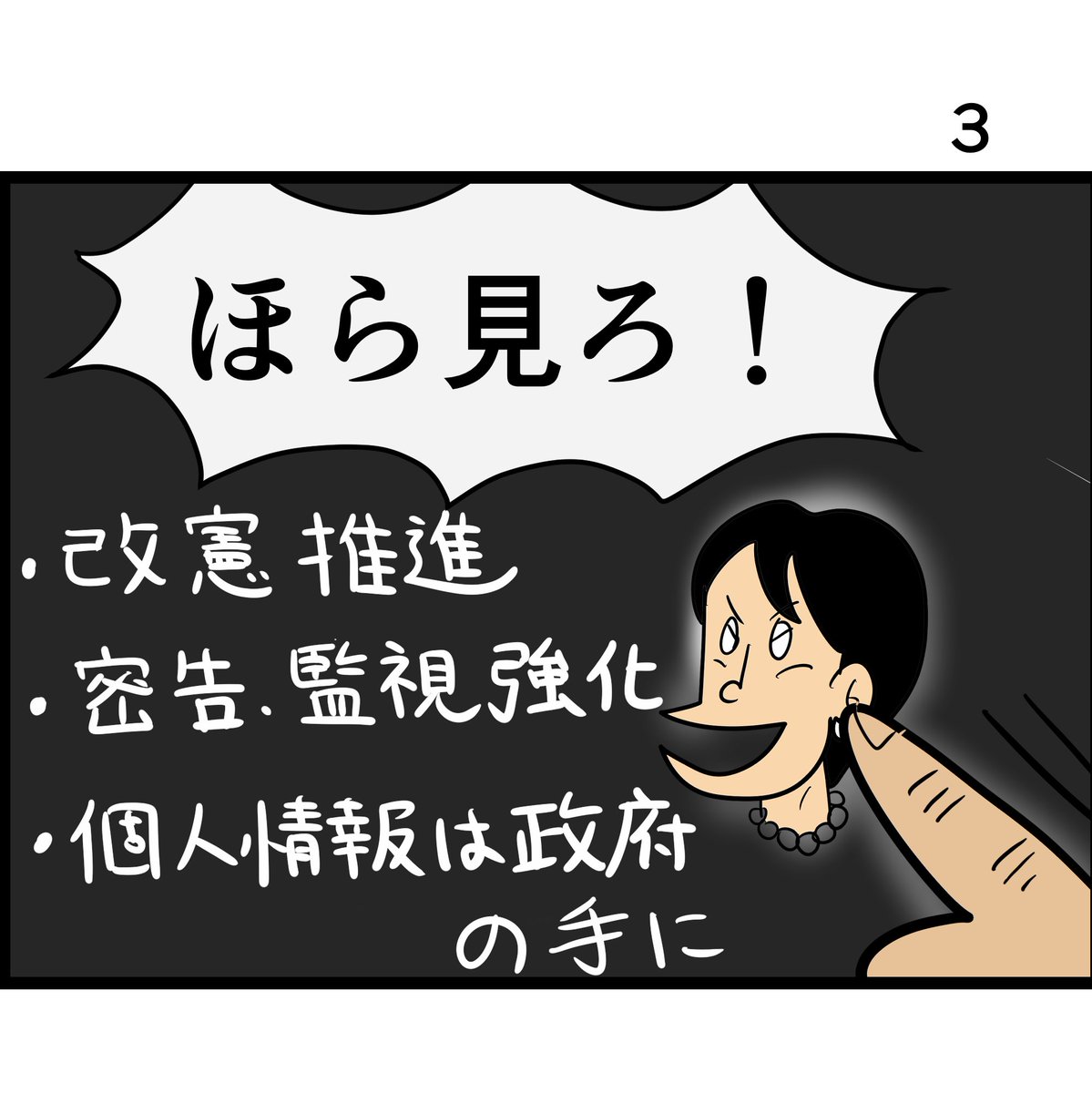 #政権打倒御百度参り 十八度目 