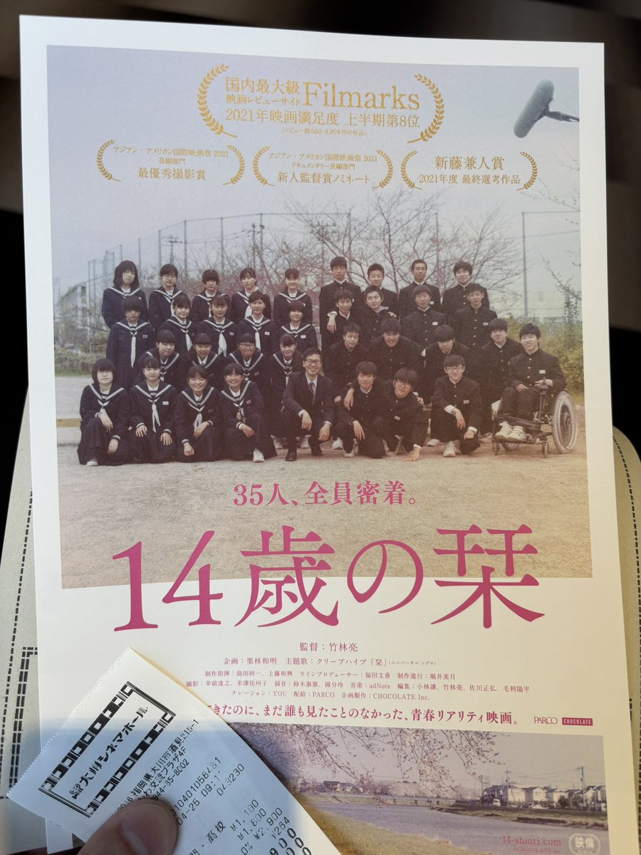 gallarude's tweet photo. 映画を観に福岡来た

＃14歳の栞 https://t.co/Afdep7lFwA
