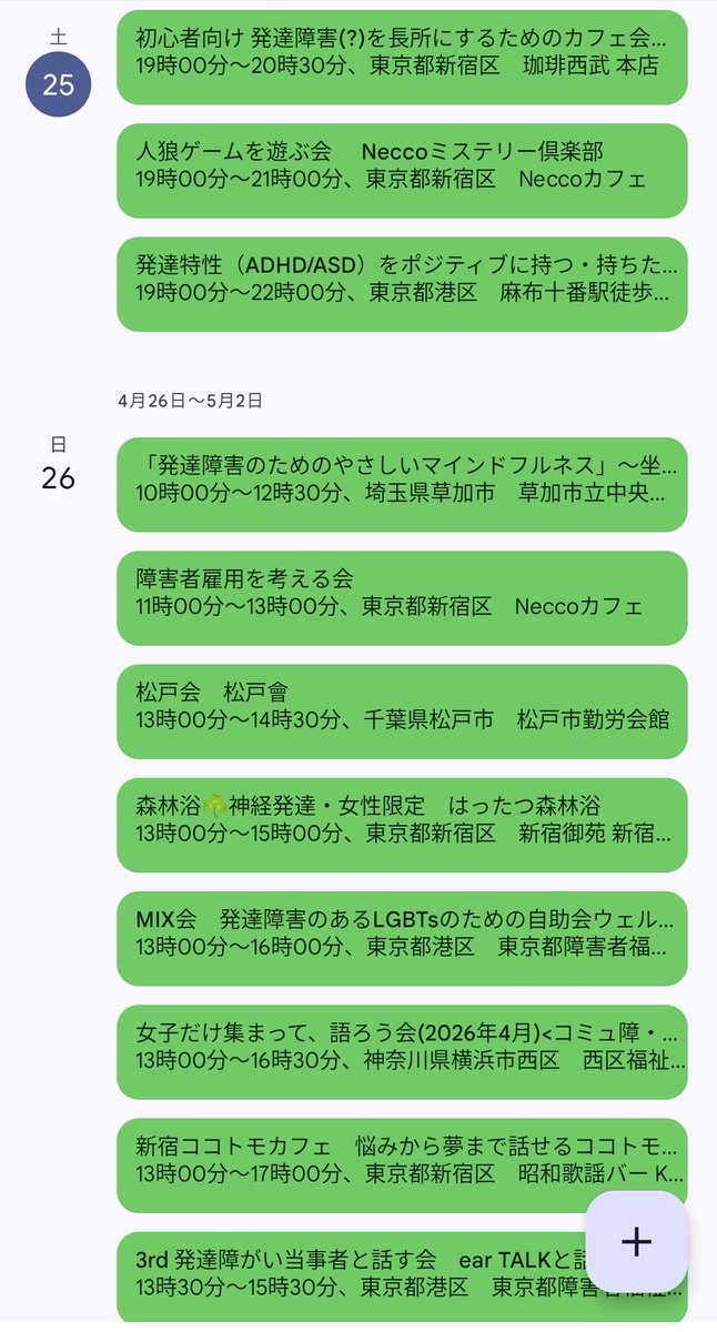 hattatsu_event's tweet image. ▼関東　4/25 (土)〜
 #発達障害 当事 者向けイベント/交流会等の集まりはこちら📷️

イベントへのリンク/翌週〜の予定は↓↓↓
#ADHD #ASD