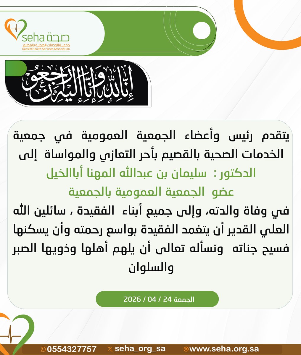جمعية صحة بالقصيم tweet media