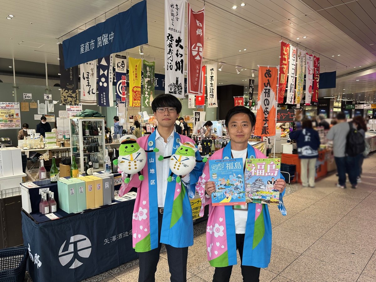 大宮駅で行われている「ふくしまDCフェア」は4/26(日)までだよ😊 西口