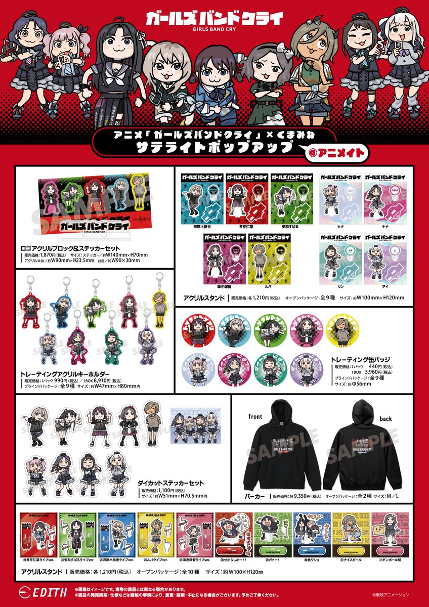 📢お知らせ】 アニメ『ガールズバンドクライ』×くまみね サテライト 📢お知らせ】 アニメ『ガールズバンドクライ』×くまみね サテライト