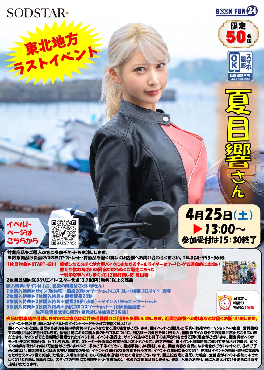 ブックファン24郡山店 社長🔞 tweet media