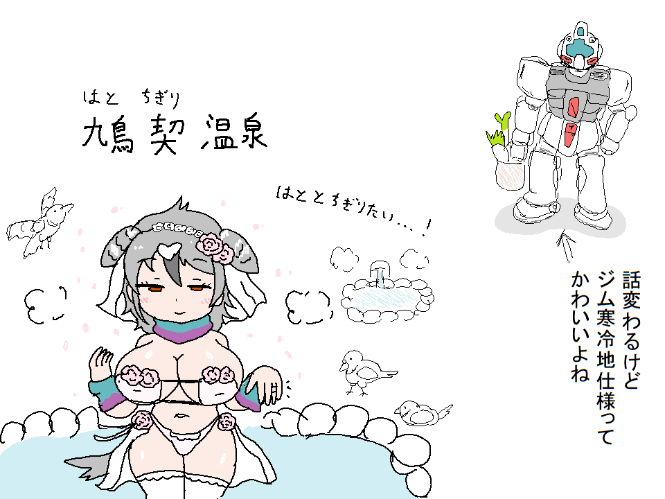 THE NEXT STOP IS "HATOCHIGIRI-ONSEN" 