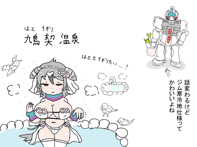 THE NEXT STOP IS "HATOCHIGIRI-ONSEN"