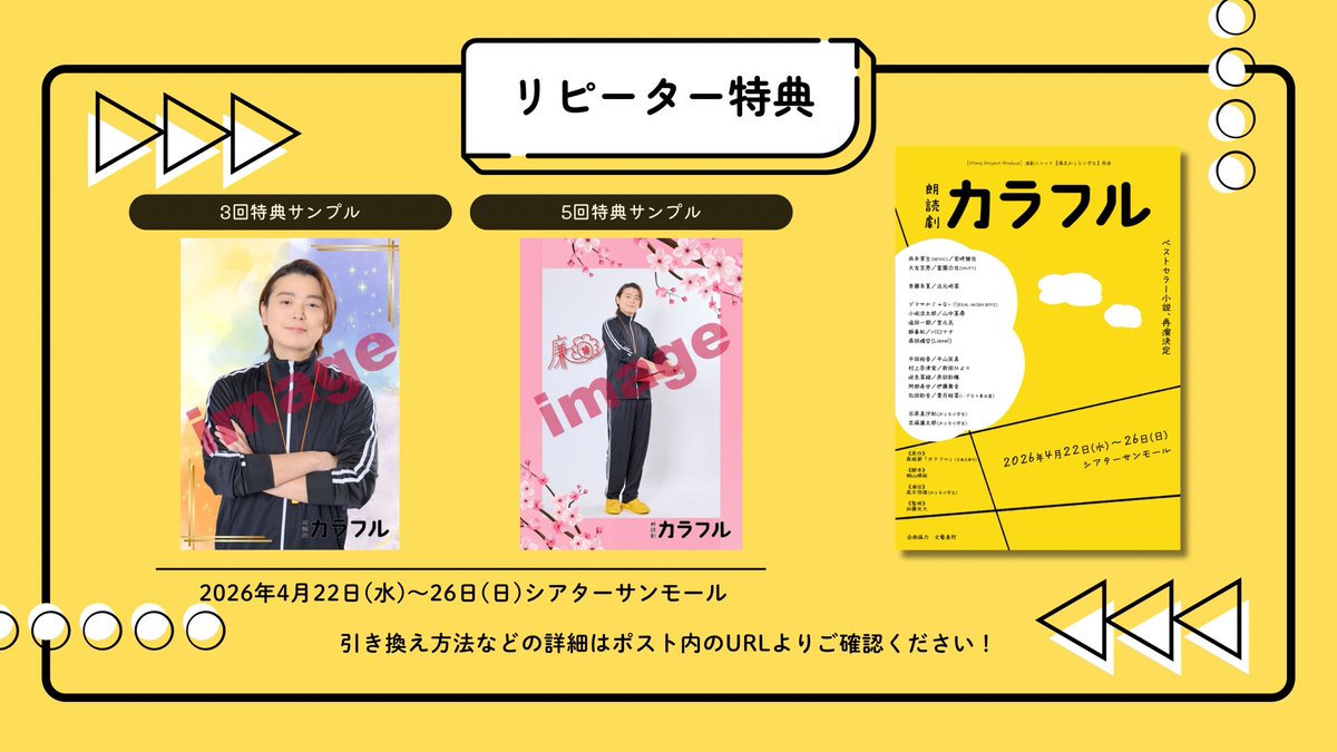 otona_project's tweet photo. 📙┈┈┈┈┈┈┈┈┈┈┈┈┈┈📙
　　　　  #朗読劇カラフル
    　  　　4日目のご案内
📙┈┈┈┈┈┈┈┈┈┈┈┈┈┈📙

🗓️4月25日(土)13:30 / 18:30 
￣￣￣￣￣￣￣￣￣￣￣￣￣￣
🎪シアターサンモール
受付：開演の45分前 ／ 開場：開演の30分前
上演時間：約2時間

🎫当日券あり
https://t.co/p2fSQi9824

⚠️オンライン物販
【シングルショットチェキ】17:00締切‼︎
https://t.co/fmub8ntGzg

📹配信対象公演
https://t.co/iIUFq4c9n8

当日券は上記URL以外、劇場でもお買い求めいただけます。
当日券を劇場にてご希望のお客様は、
開演の45分前より受付を開始いたします。

リピーター特典は当日券も対象となります。

🎙️リピーター特典
https://t.co/wVlaTHod2V

👑アフターイベント
https://t.co/EeWFdPkBCB

✍️公演詳細
https://t.co/JhVts9Qo7f