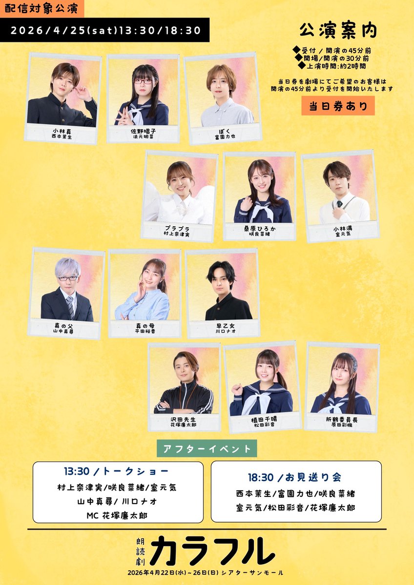 otona_project's tweet photo. 📙┈┈┈┈┈┈┈┈┈┈┈┈┈┈📙
　　　　  #朗読劇カラフル
    　  　　4日目のご案内
📙┈┈┈┈┈┈┈┈┈┈┈┈┈┈📙

🗓️4月25日(土)13:30 / 18:30 
￣￣￣￣￣￣￣￣￣￣￣￣￣￣
🎪シアターサンモール
受付：開演の45分前 ／ 開場：開演の30分前
上演時間：約2時間

🎫当日券あり
https://t.co/p2fSQi9824

⚠️オンライン物販
【シングルショットチェキ】17:00締切‼︎
https://t.co/fmub8ntGzg

📹配信対象公演
https://t.co/iIUFq4c9n8

当日券は上記URL以外、劇場でもお買い求めいただけます。
当日券を劇場にてご希望のお客様は、
開演の45分前より受付を開始いたします。

リピーター特典は当日券も対象となります。

🎙️リピーター特典
https://t.co/wVlaTHod2V

👑アフターイベント
https://t.co/EeWFdPkBCB

✍️公演詳細
https://t.co/JhVts9Qo7f