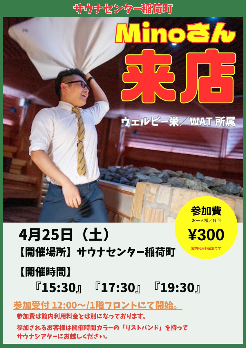 【カプセルホテル】サウナセンター 稲荷町【男性専用施設】 tweet media
