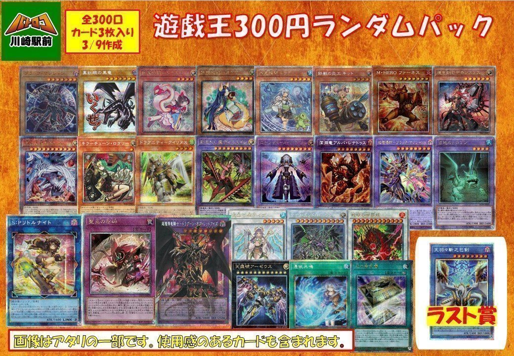 商品情報】 各種ランダムパック販売中‼️ #遊戯王 300円ランダムパック