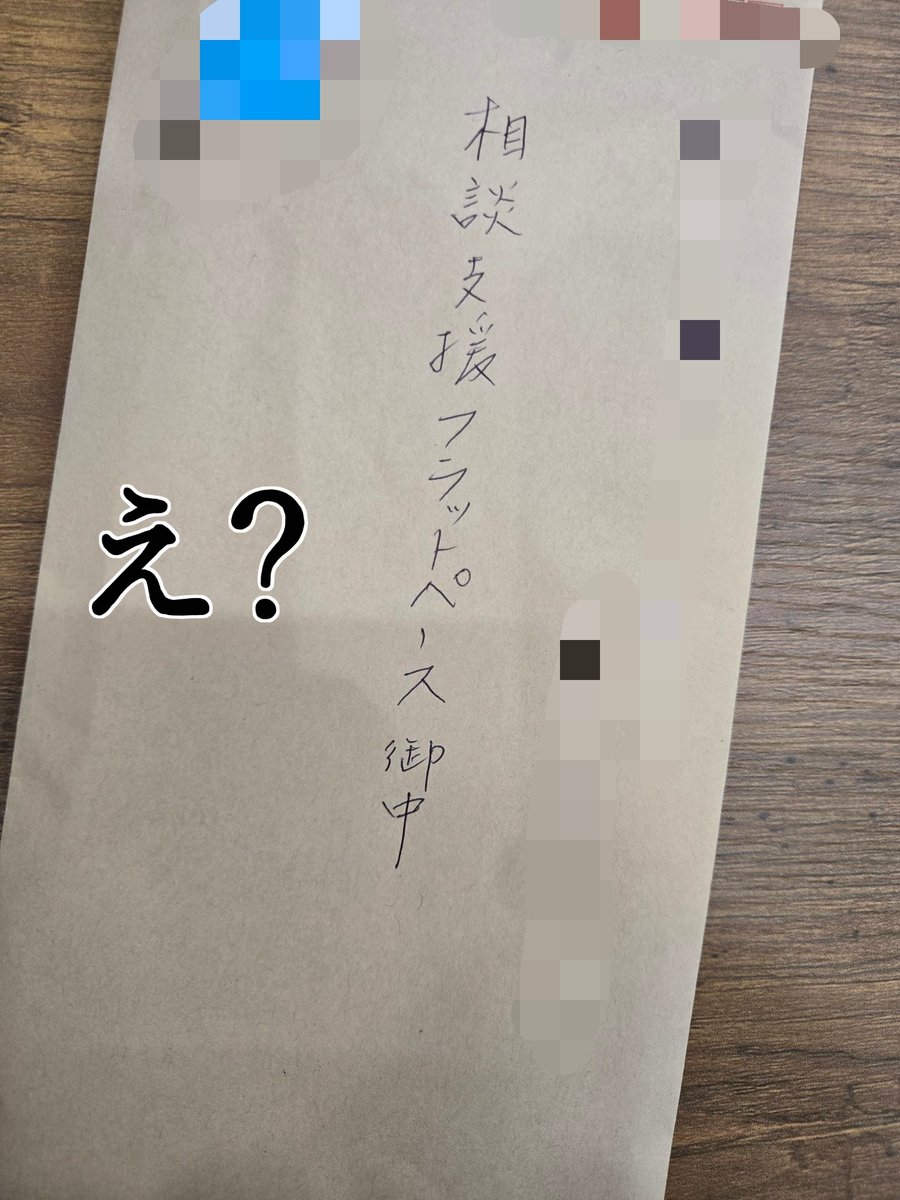 新規設立の事業所さんからチラシらしき封筒が届いたけど、事業所名間違ってるから開封するかどうか迷う。
ダブルチェック大切。