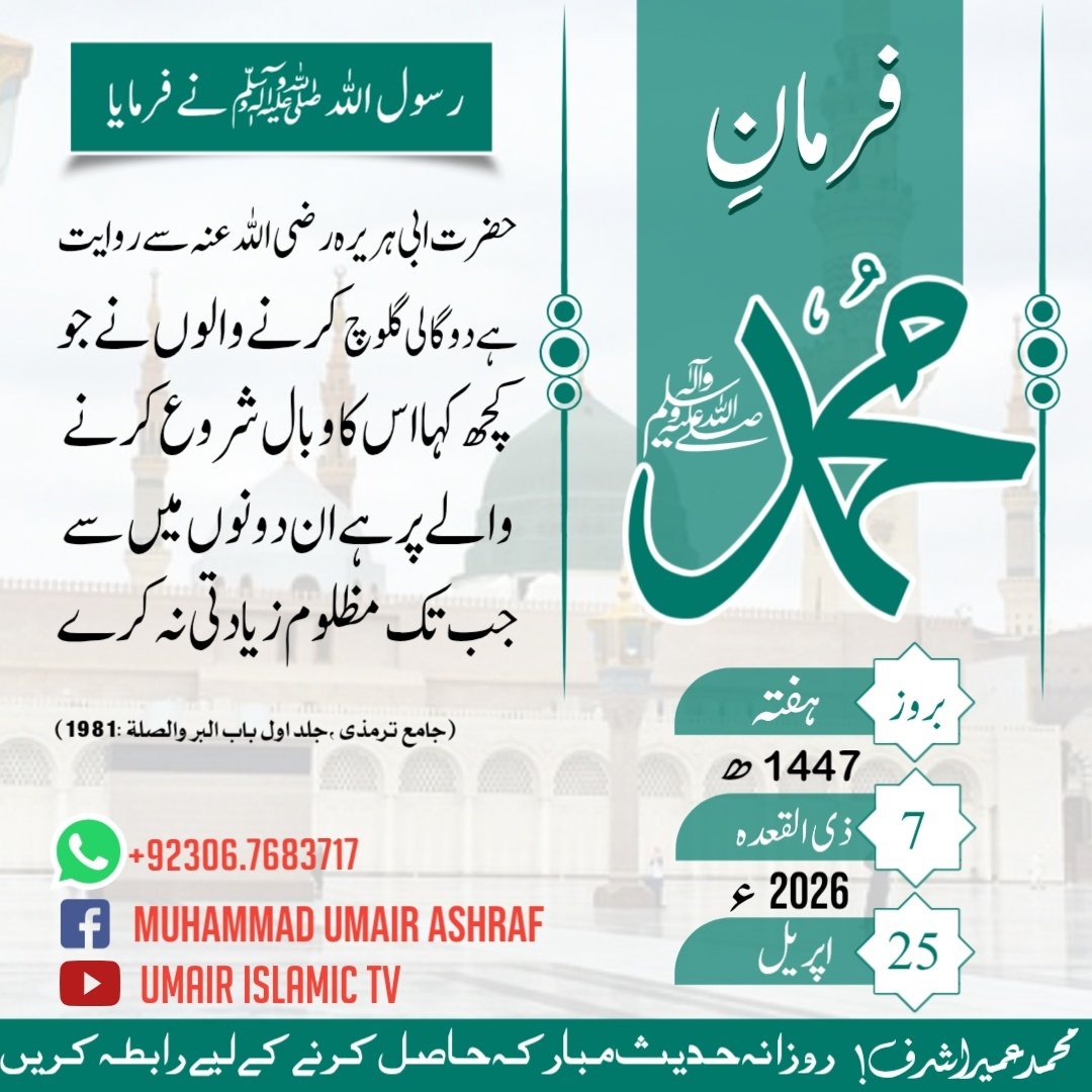 Umair Islamic Tv tweet media