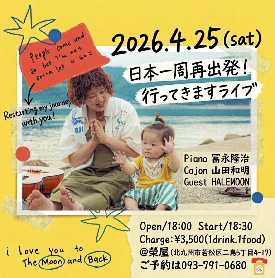本日のライブはこちら💁‍♂️
まさかあのオーディション番組
『ゲンエキカオウ』に出演されて
ひと聴き惚れした【aika】さんと共演できる日がくるなんて‼️言うとりますけどもw
けど何気に結構久し振りのaikaさんと
榮屋さんでいつもの３人で✨
沢山曲もやります♪
皆で一緒に楽しみましょう＾＾