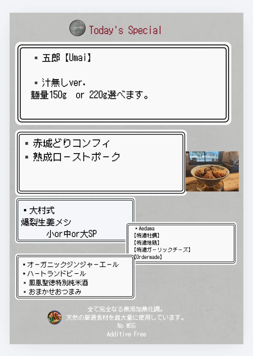 4/25(土)
茶色弁当美味法則に基づき、味に全振りした五郎を作ります🍖麺スープ肉全て大幅アプデ

11:00〜15:00Lo昼営業のみ

DM予約をしていただければ待ち時間無しでご案内可能。
直接ご来店も大歓迎🍜