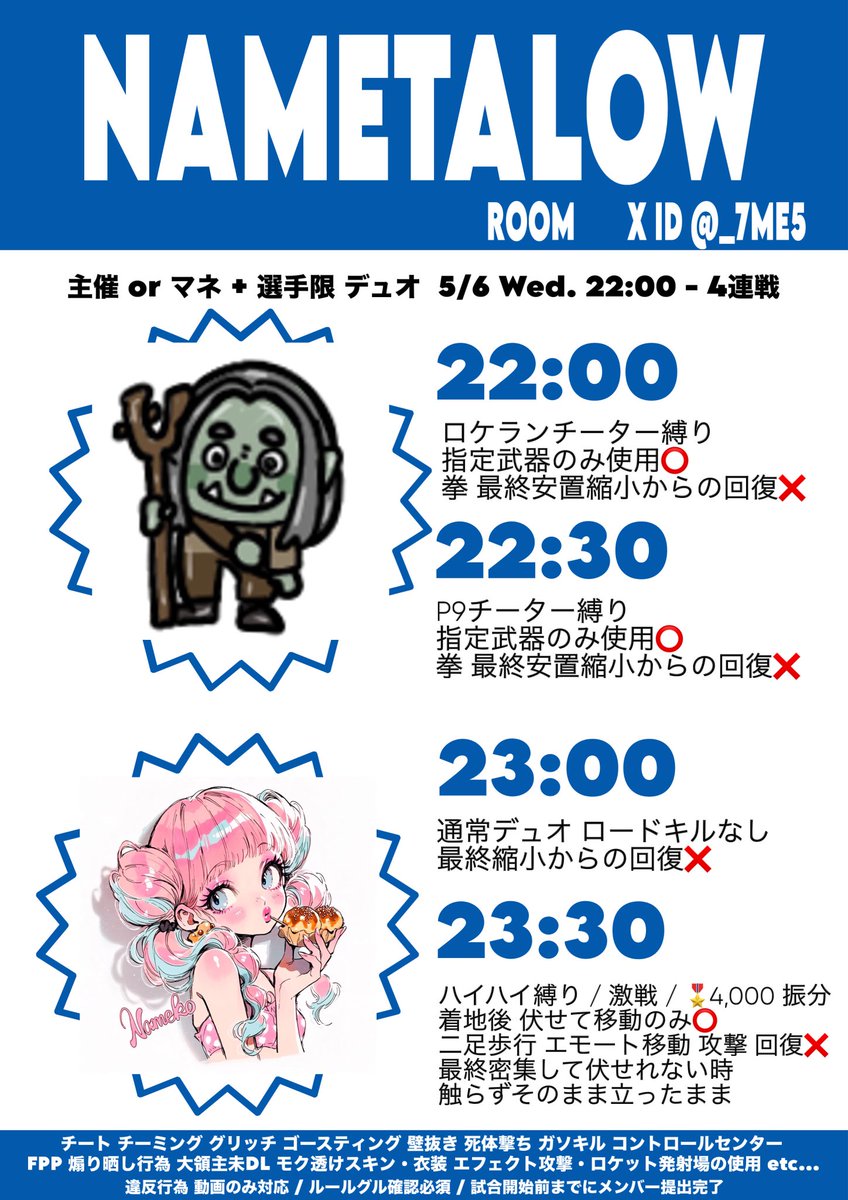 .

◤ ◤ 主催者ᴏʀ ﾏﾈ + 選手限 ᴅᴜᴏ

⟡ 5/6 (水) 𝟤𝟤:𝟢𝟢 - 𝟦連戦 #デュオ

⟡🎖️総額 𝟏𝟎,𝟎𝟎𝟎 

⟡ 参加者ɴᴇᴍᴇ ɪᴅ 𓂃✍︎

⟡ 𝟮𝟮:𝟬𝟬 ﾛｹﾗﾝ 𝟮𝟮:𝟯𝟬 𝗣𝟵 
    𝟮𝟯:𝟬𝟬 通常 𝟮𝟯:𝟯𝟬 ﾊｲﾊｲ📄∘
✓⃝ 画像確認必須

         #招待優先 #縛りデュオ ◢ ◢