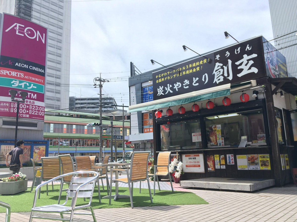 炭火やきとり創玄 イオン海老名店 tweet media