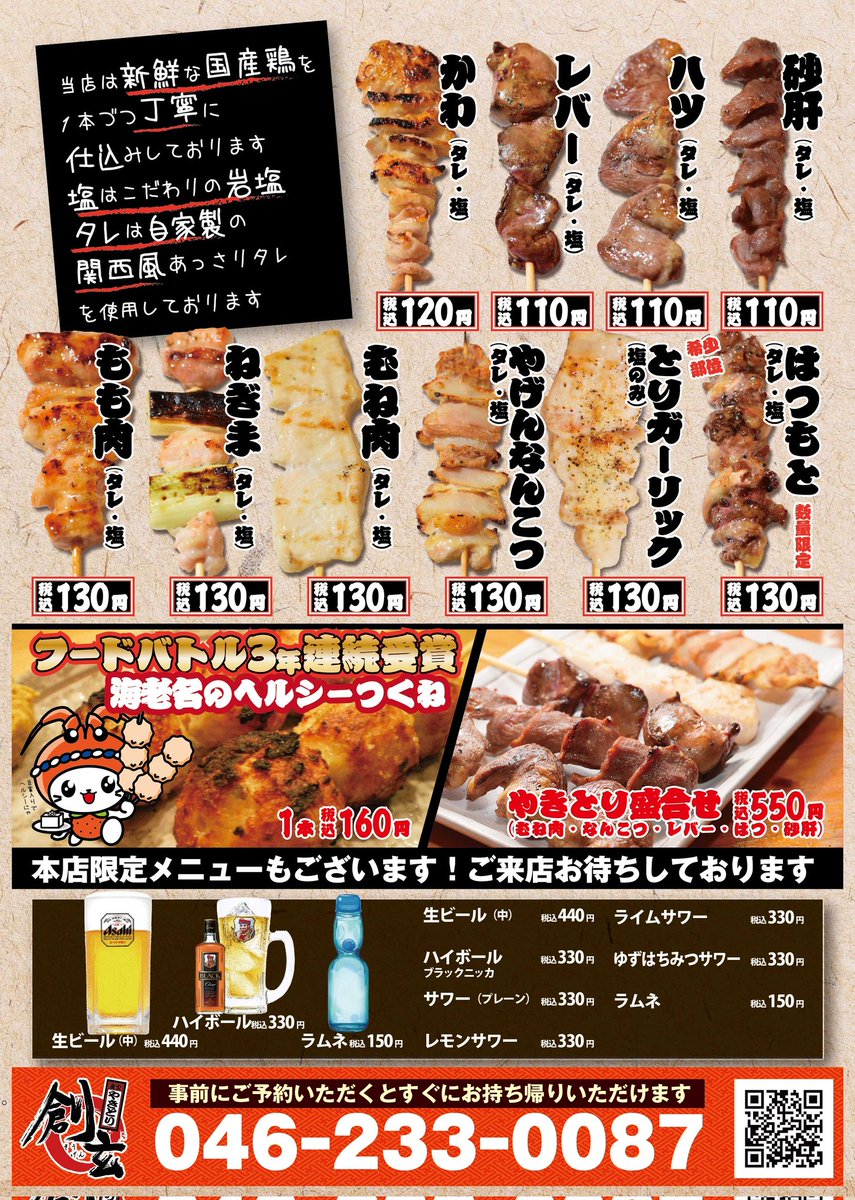 炭火やきとり創玄 イオン海老名店 tweet media