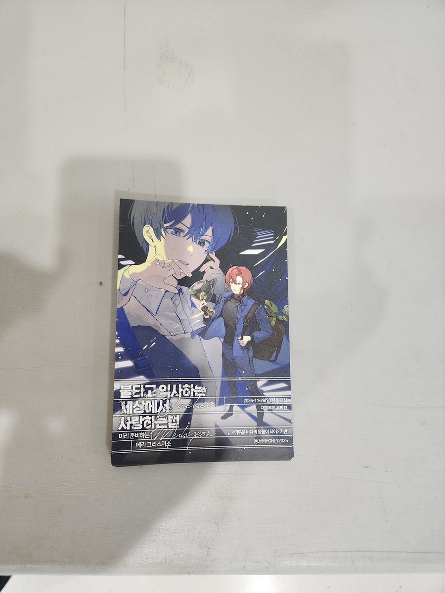 재희무현 온리전: 불타고 익사하는 세상에서 사랑하는 법 tweet media