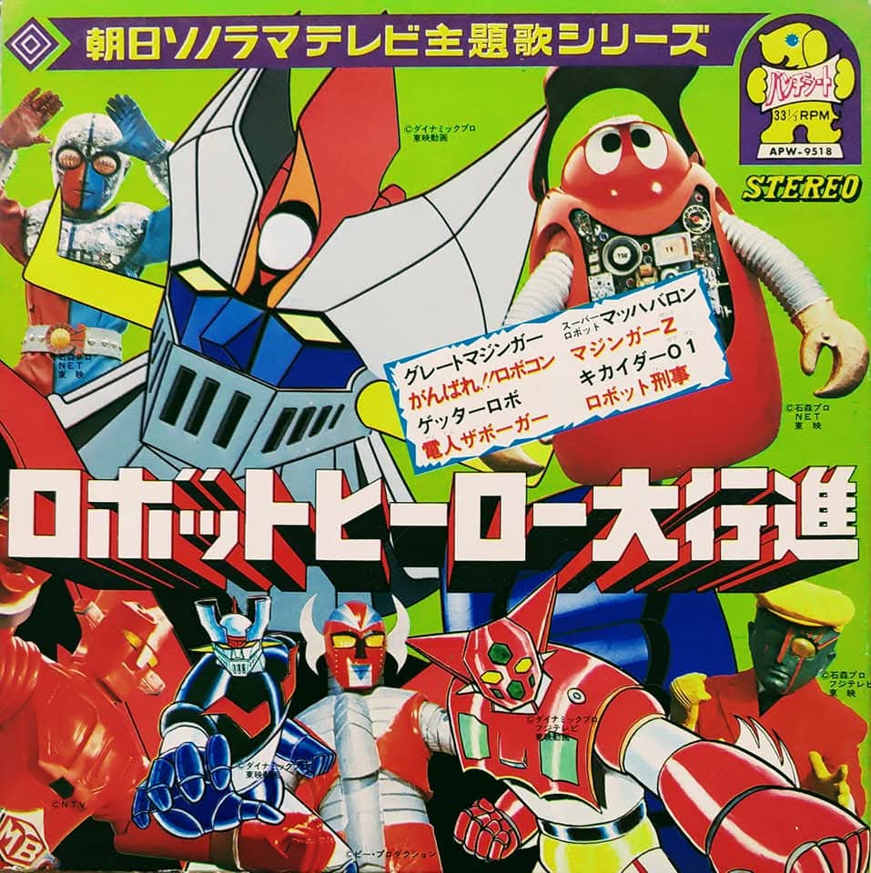 本年はテレビアニメ『#グレートマジンガー』放送開始52周年！ 孤児