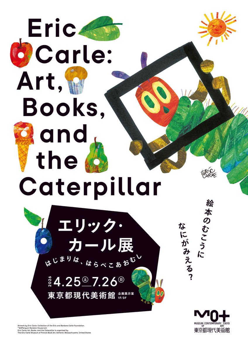 🎉＃エリック・カール展 開幕しました！🐛 絵本作家エリック・カールの