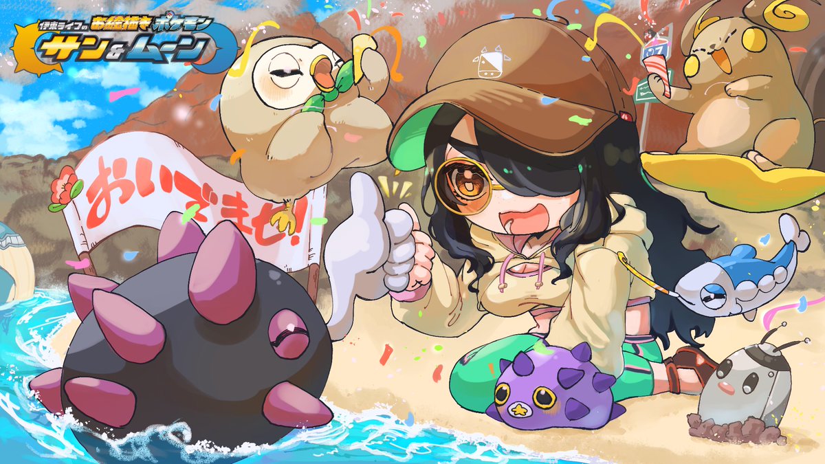 本日の伊東ライフは14時からお絵描きポケモンサンムーン！アーカラ島上陸したと言うことは……ついにナマコブシちゃんと出会えるぞ！！
今回はさらにカキさんって人にも会えるらしい楽しみねぇ！！みんな見に来て！！

🐮配信URL🐮  #伊東ライフ youtube.com/live/R4g6kHwy6…