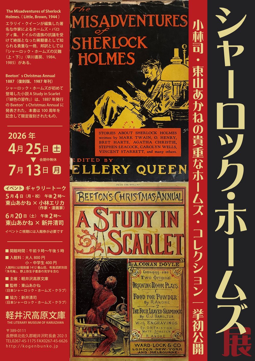 軽井沢高原文庫 tweet media