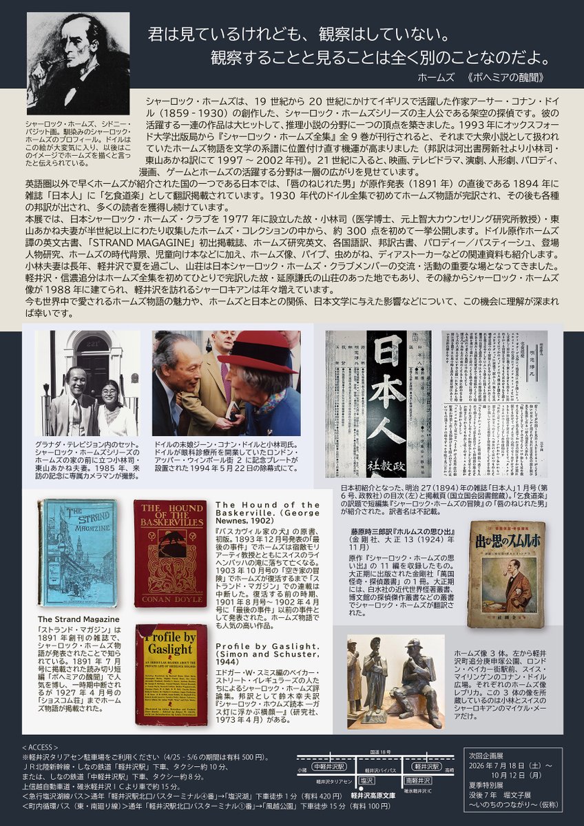 軽井沢高原文庫 tweet media