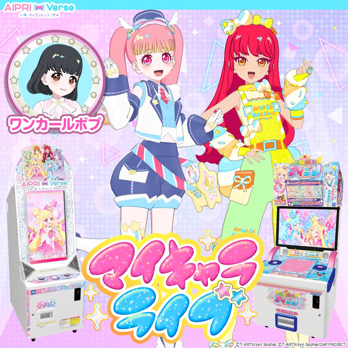 ゲーム「おねがいアイプリ」「アイプリバース」公式 tweet media