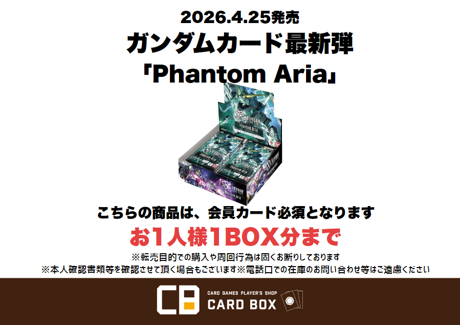 □ガンダムカード #PhantomAria 販売方法 本日発売ガンダムカード最新