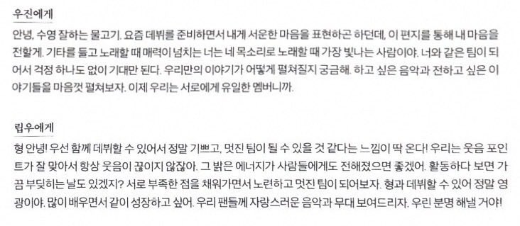 [✨] ESQUIRE May Issue FLARE U — Liyu and Woojin's messages to each other

🐰: Hi, my fish who is good at swimming. These days, while preparing for debut, you've expressed feelings of disappointment, so through this letter, I want to share my feelings with you. Whenever you hold