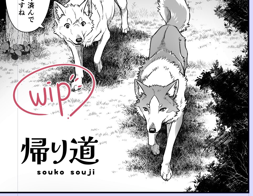 wip☄️
多分何もなければ今月中に4ページUP出来そう。
全8ページなのでUPしたらまた作画漬けになるけどがんぼる 