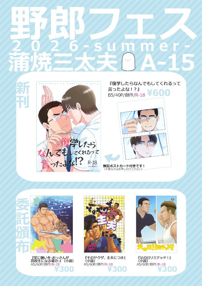 kabao/野郎フェスA-15 tweet media