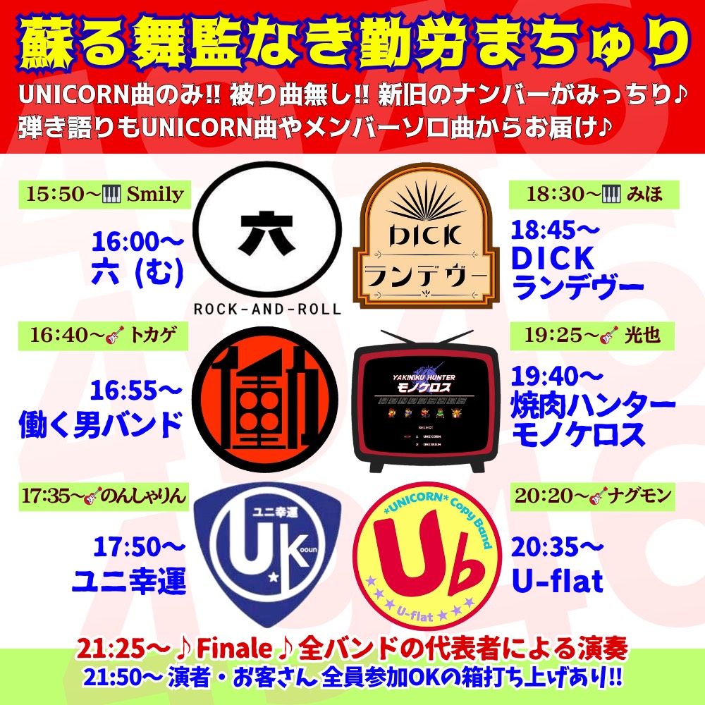 U_flat_UC's tweet image. 今日は #UNICORN #コピバン イベントに向けて #Ｕフラット 初リハです😁
…が、
もう🎹の音色仕込むのがやっとで全然弾けてない😭
年齢を重ねるごとに覚えたことが流れていく悲しみをどぉすりゃいぃのぉ〜🤣
DON様へ祈りを捧げて向かいます！
By.Smily