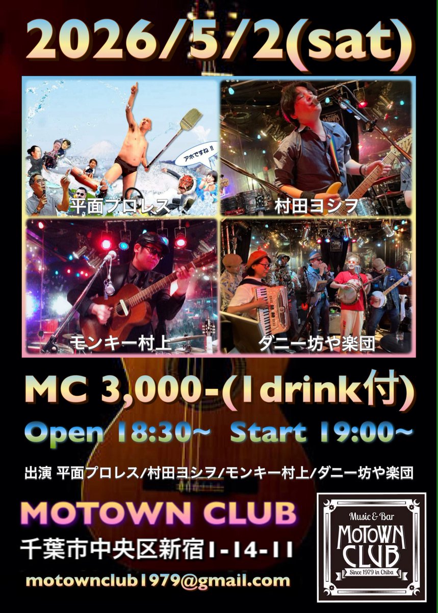 モータウンクラブ（MotownClub） tweet media