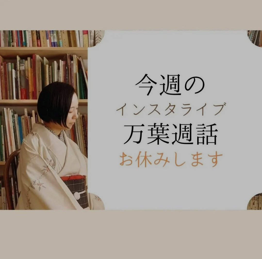 まつしたゆうり　共著『よみたい万葉集』第5刷（絵本作家・イラストレーター） tweet media