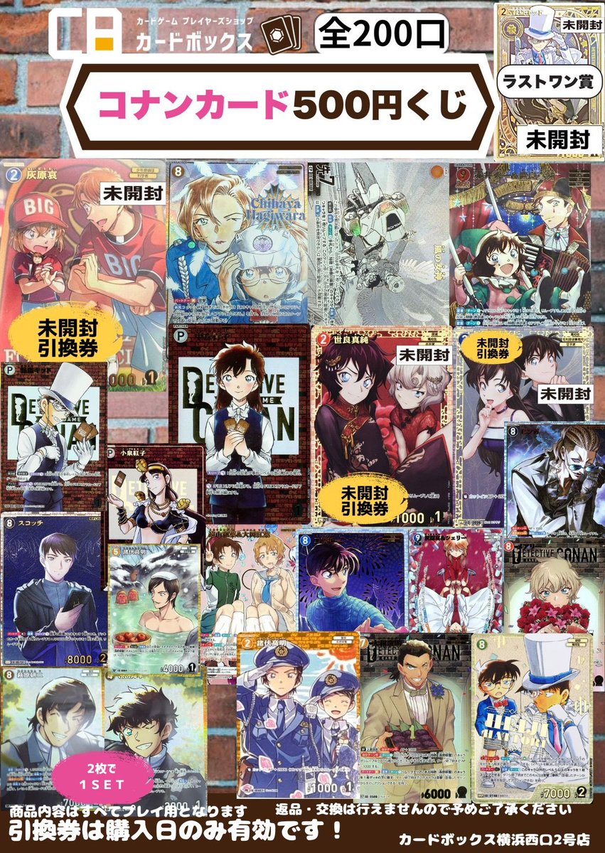 カードボックス横浜西口2号店 tweet media