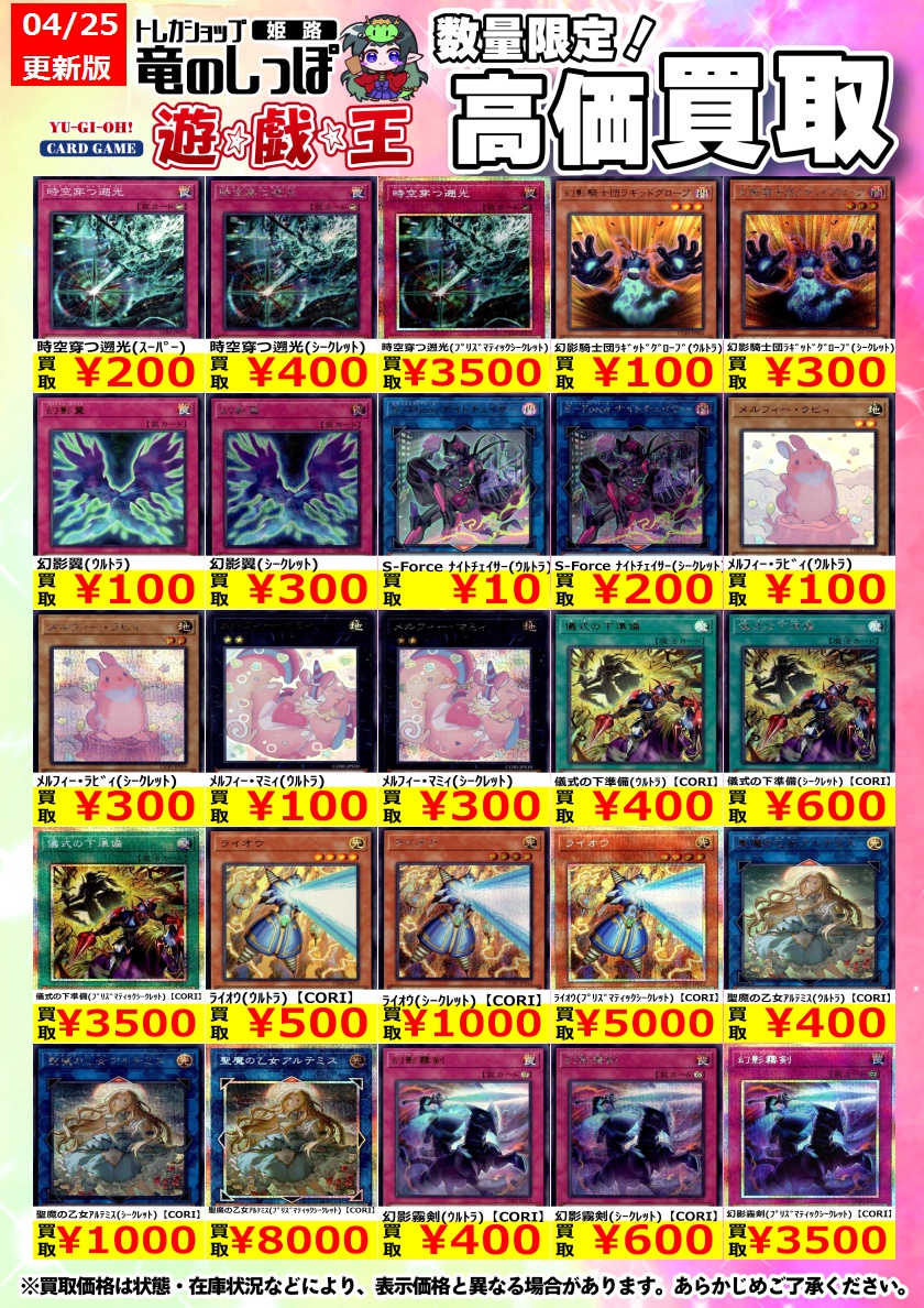 高価買取情報 #遊戯王】＃姫路しっぽの遊戯王買取表 遊戯王最新弾
