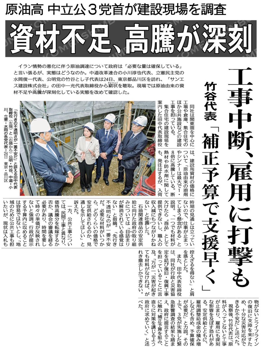 平林 晃｜中道改革連合 (中道) tweet media