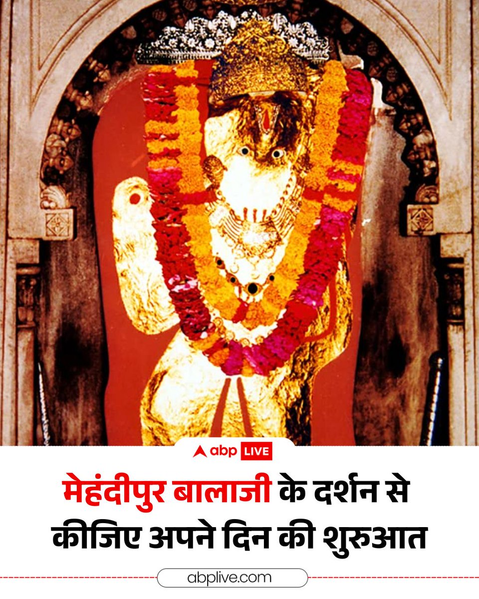 मेहंदीपुर बालाजी के दिव्य दर्शन के साथ कीजिए अपने दिन की शुभ शुरुआत

#Balaji #SpiritualMorning #ABPNews
