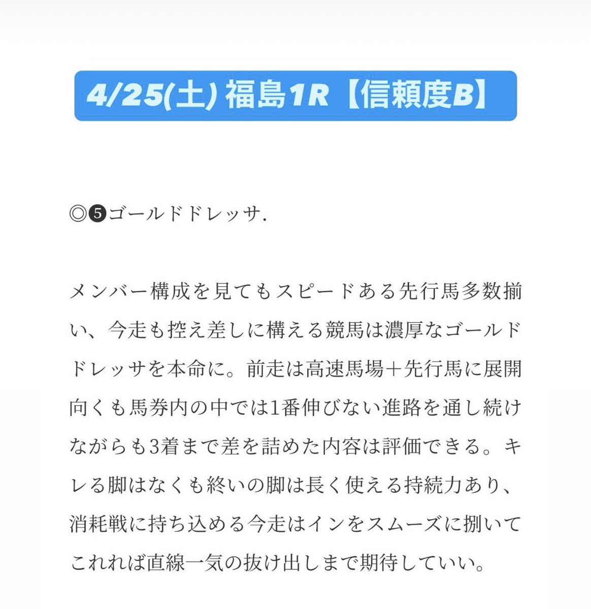 Maria先生【展開ロケーション】競馬予想家 tweet media