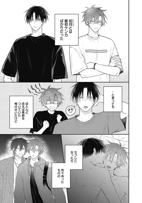 【素直になれない男子】×【男運がないゲイ】が恋人になったその後のお話し。(1/8)

#商業BL #漫画が読めるハッシュタグ 