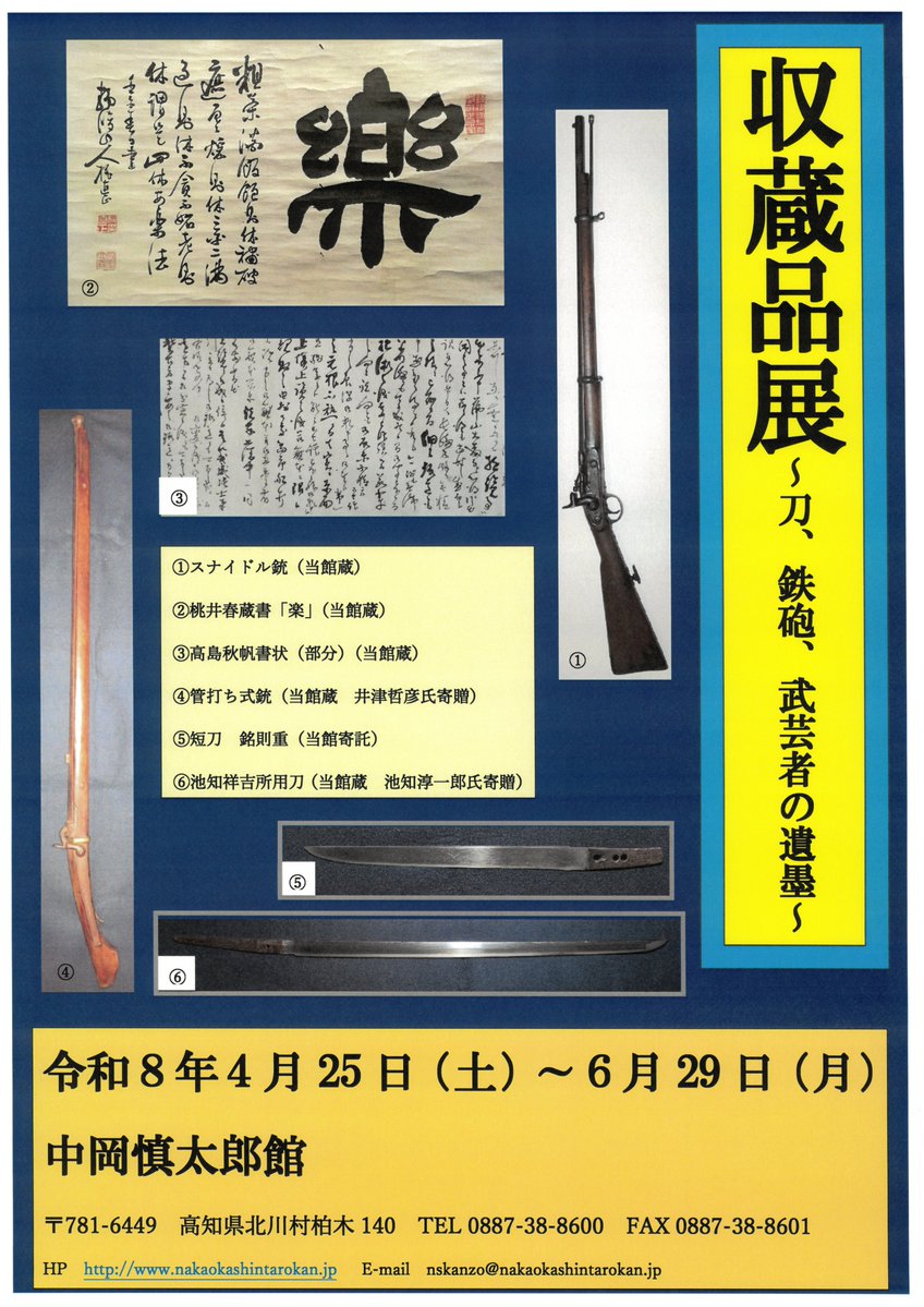 【公式】中岡慎太郎館 tweet media