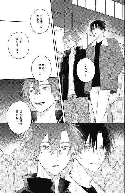 3/8) | 壱 あらた さんのマンガ | ツイコミ(仮)